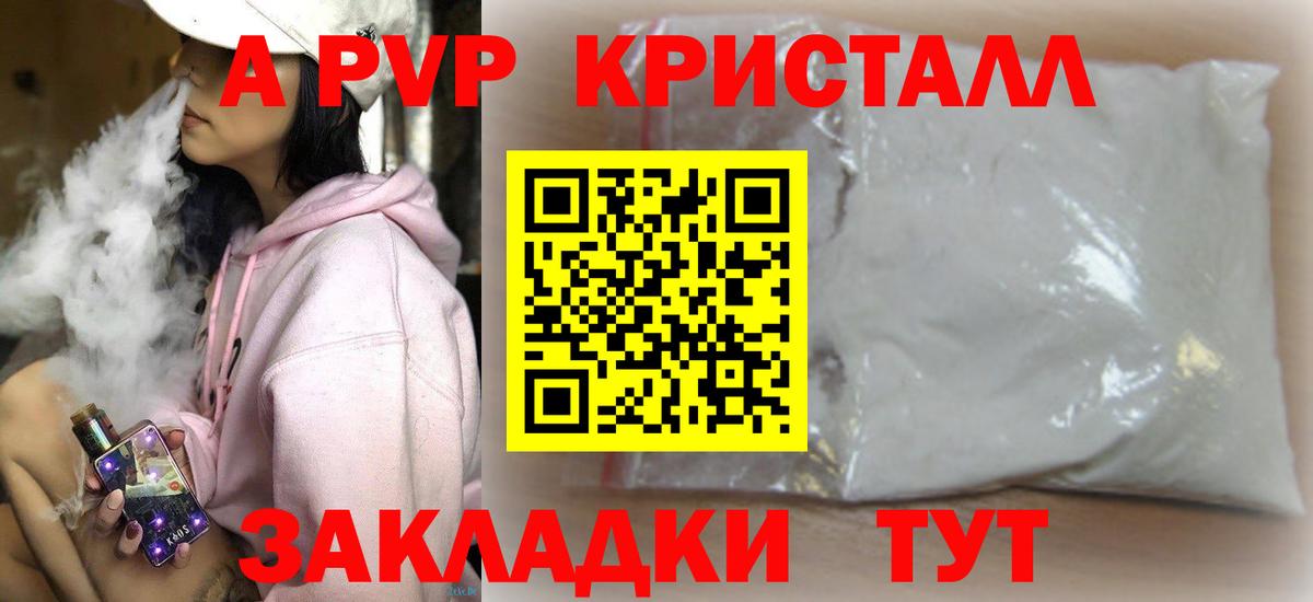что такое   Alpha PVP Crystall  Вход с VPN  Донецк  Alpha-PVP мука  APVP крисы CK 
