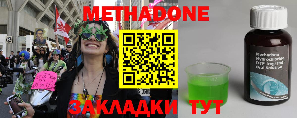 Метадон methadone Донецк