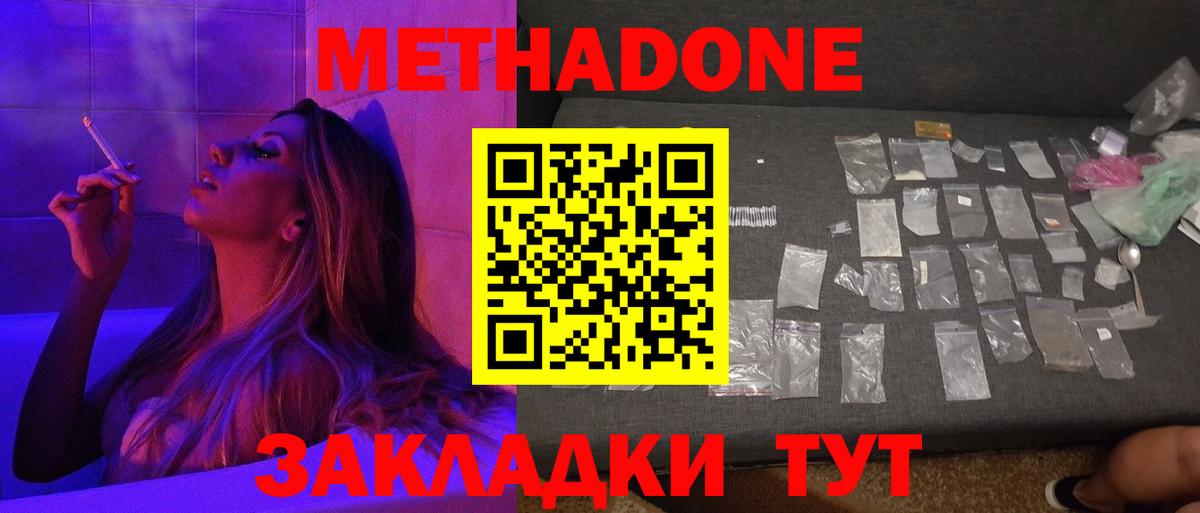 МЕТАДОН белоснежный  KRAKEN ONION  Вход с VPN  Донецк  МЕТАДОН кристалл 